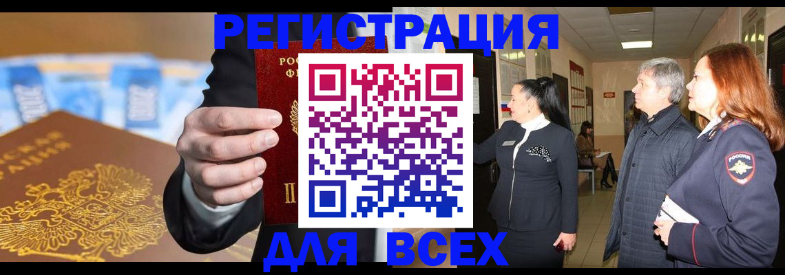 прописка для кредита в Конаково