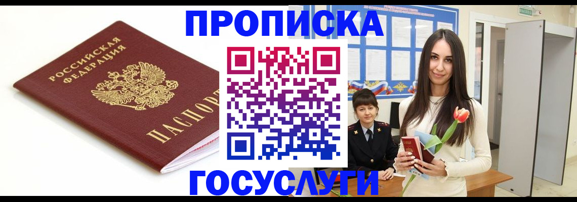 прописка для работы в Конаково