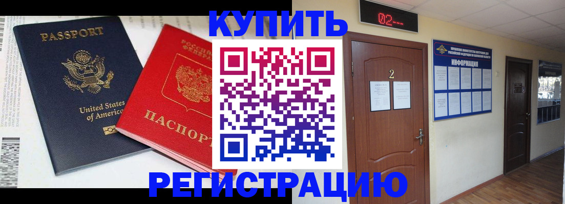 прописка 2025 в Конаково