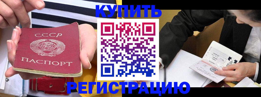 купить прописку в Конаково
